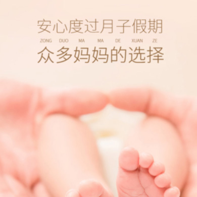 贵阳市月子服务门店小程序开发