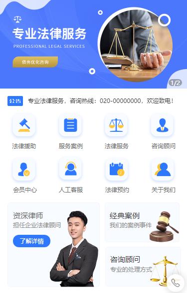 贵阳市法律顾问小程序开发