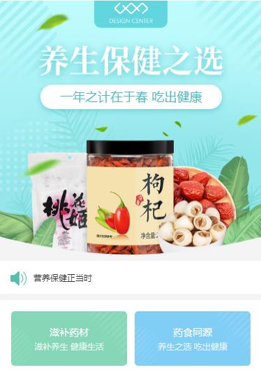 贵阳市养身保健小程序开发