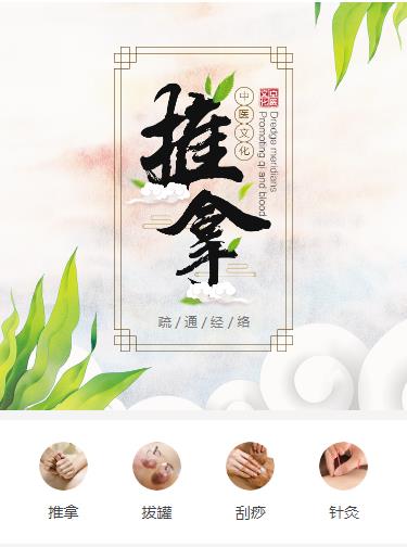 贵阳市中医推拿小程序开发