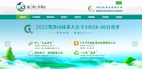贵阳市网上茶博会官网定制